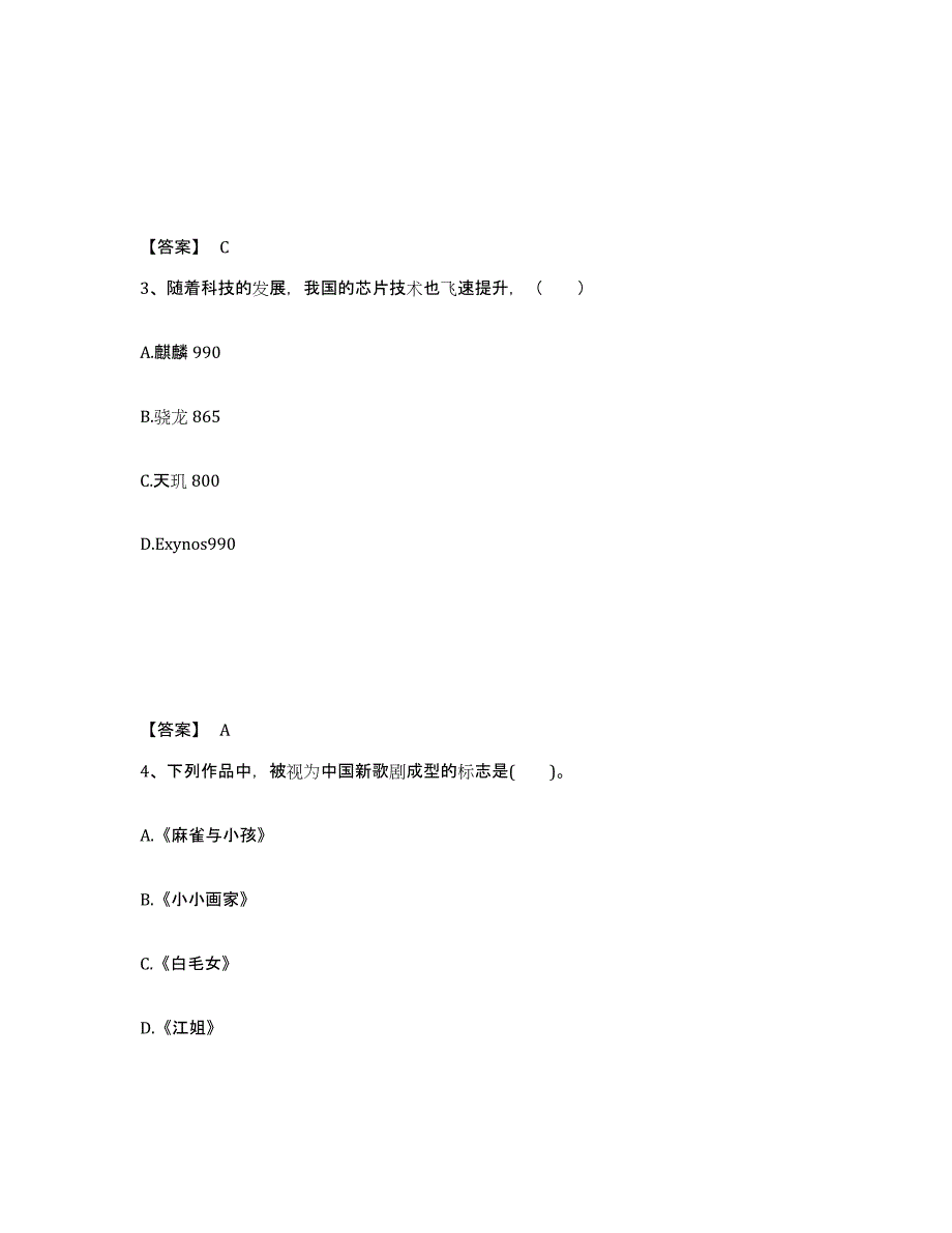 备考2025湖北省十堰市中学教师公开招聘通关题库(附带答案)_第2页