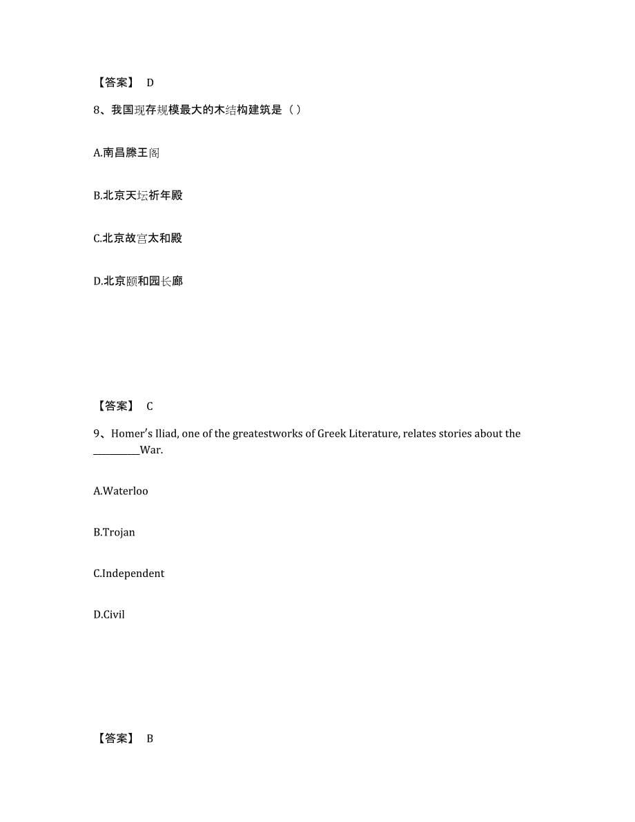 备考2025河北省衡水市中学教师公开招聘能力测试试卷B卷附答案_第5页