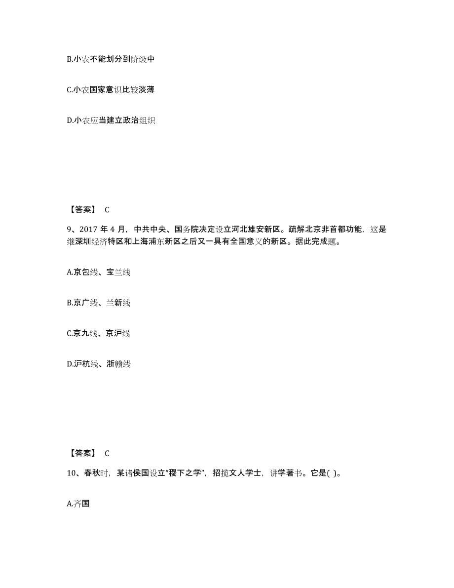 备考2025河北省沧州市运河区中学教师公开招聘模拟试题（含答案）_第5页