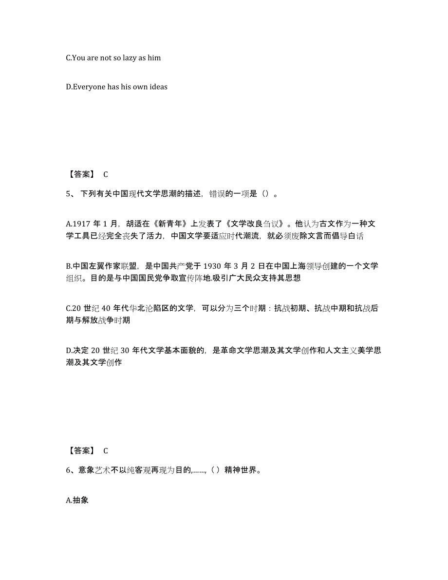 备考2025河南省焦作市博爱县中学教师公开招聘押题练习试题A卷含答案_第3页