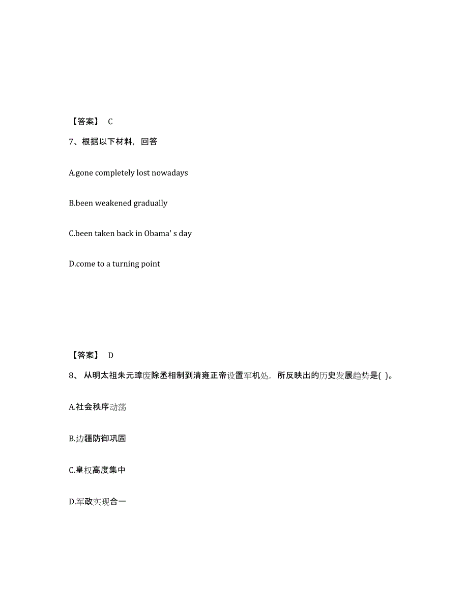 备考2025江西省吉安市峡江县中学教师公开招聘基础试题库和答案要点_第4页