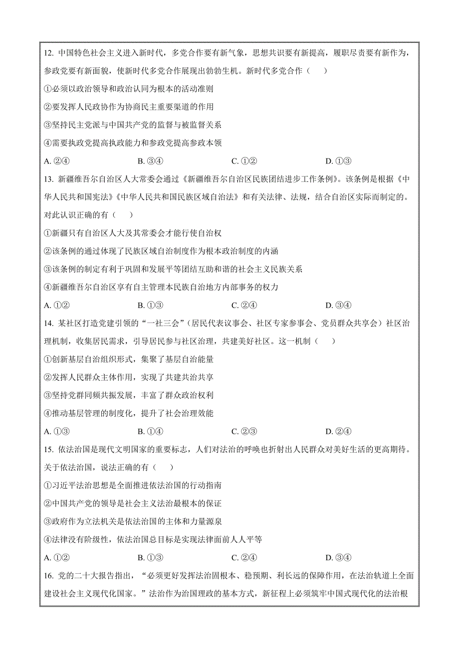 重庆市长寿区七校联盟2023-2024学年高一下学期7月期末考 政治（B卷） Word版含解析_第4页