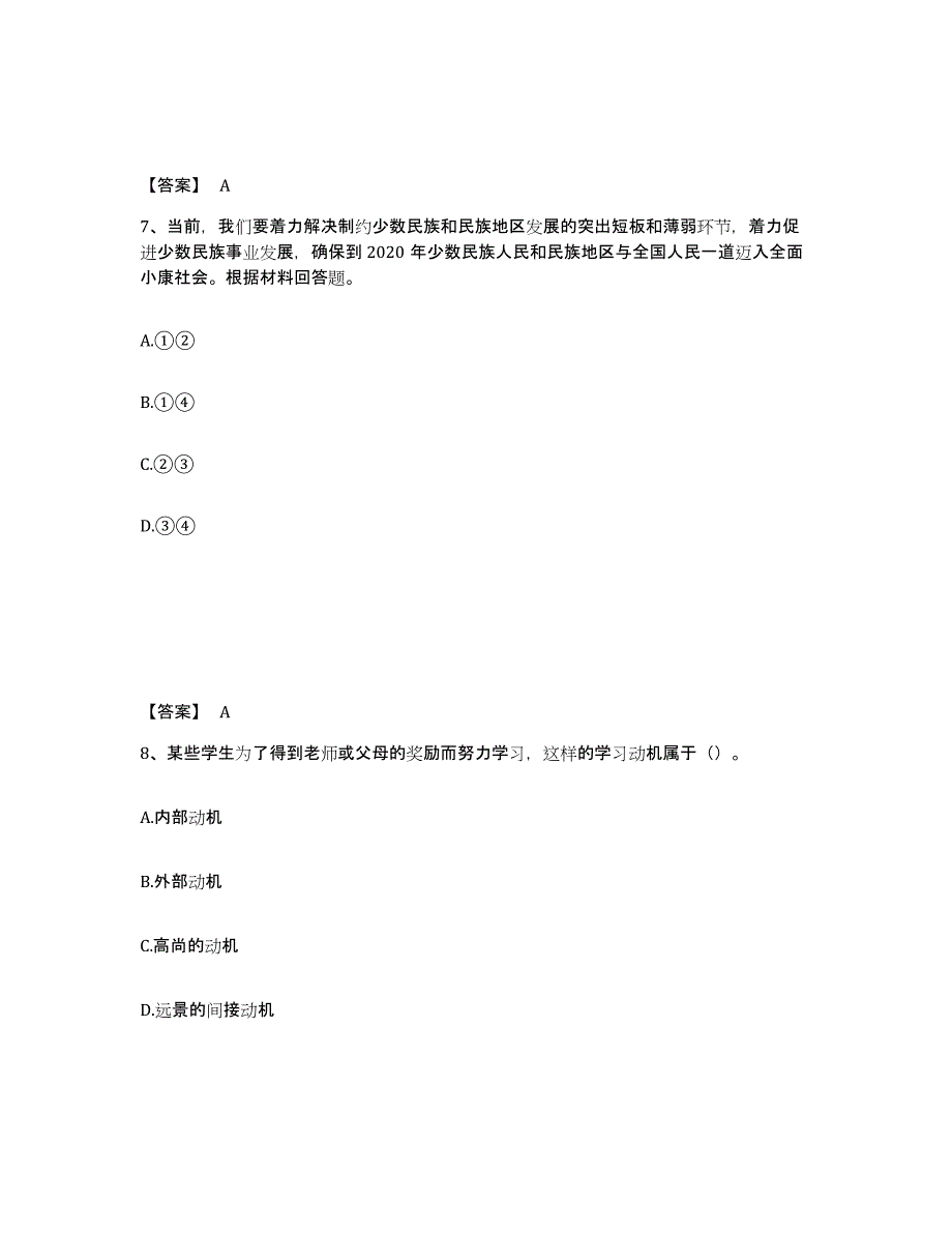 备考2025湖南省岳阳市华容县中学教师公开招聘模拟考试试卷A卷含答案_第4页