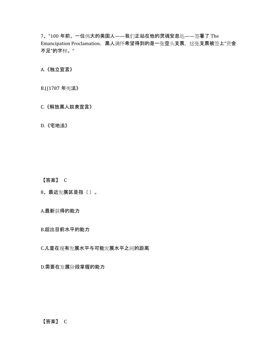 备考2025浙江省台州市临海市中学教师公开招聘考前冲刺试卷A卷含答案_第4页