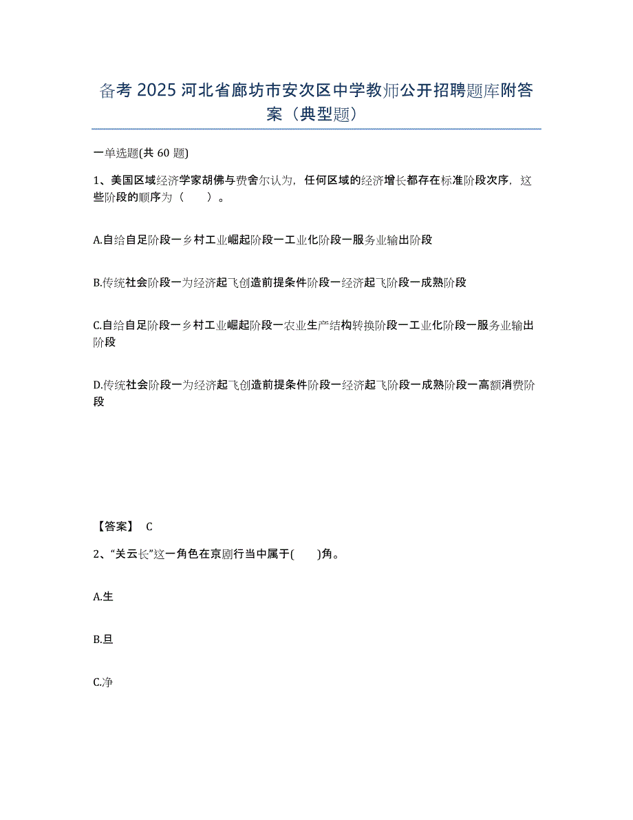 备考2025河北省廊坊市安次区中学教师公开招聘题库附答案（典型题）_第1页