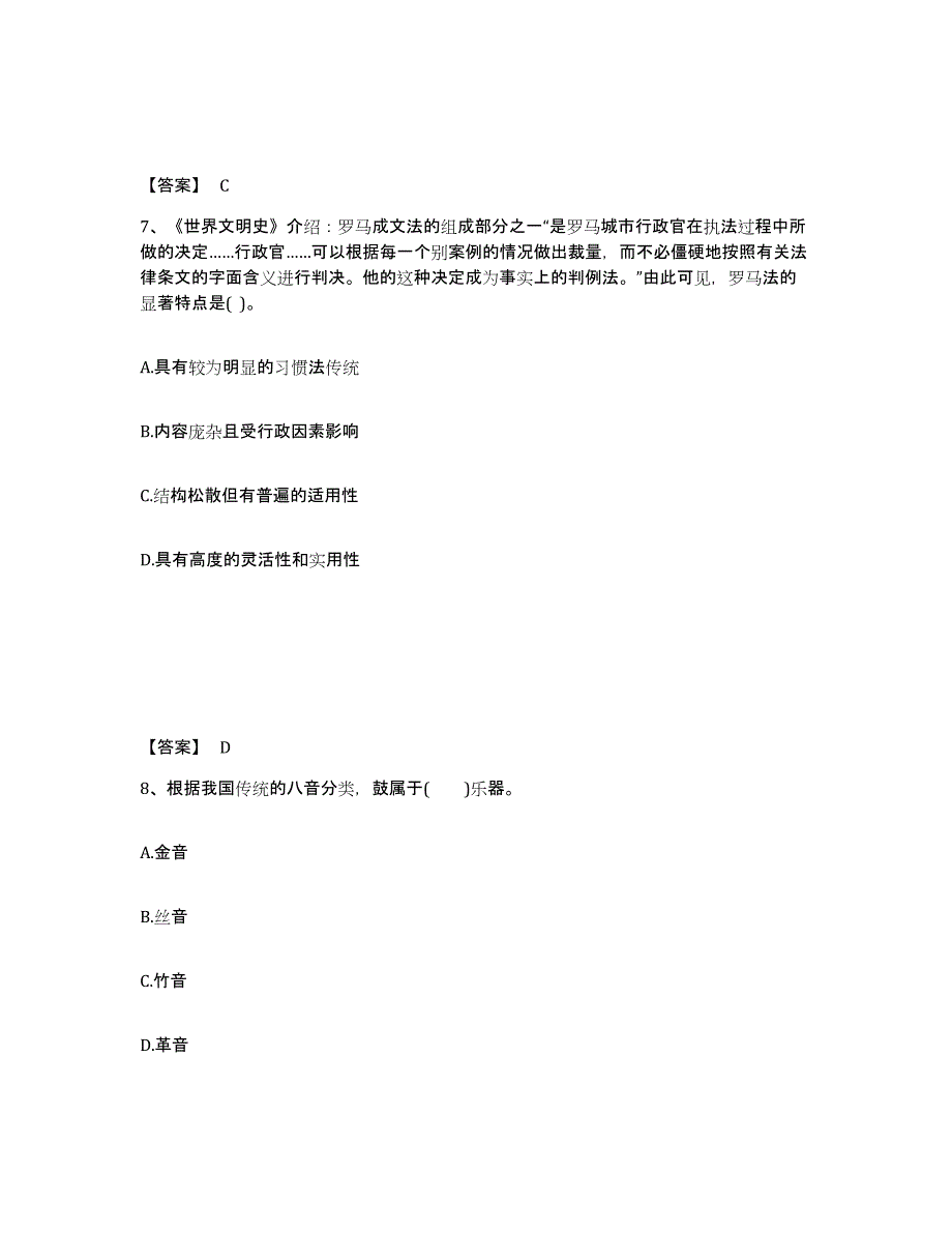 备考2025河北省沧州市肃宁县中学教师公开招聘模拟题库及答案_第4页