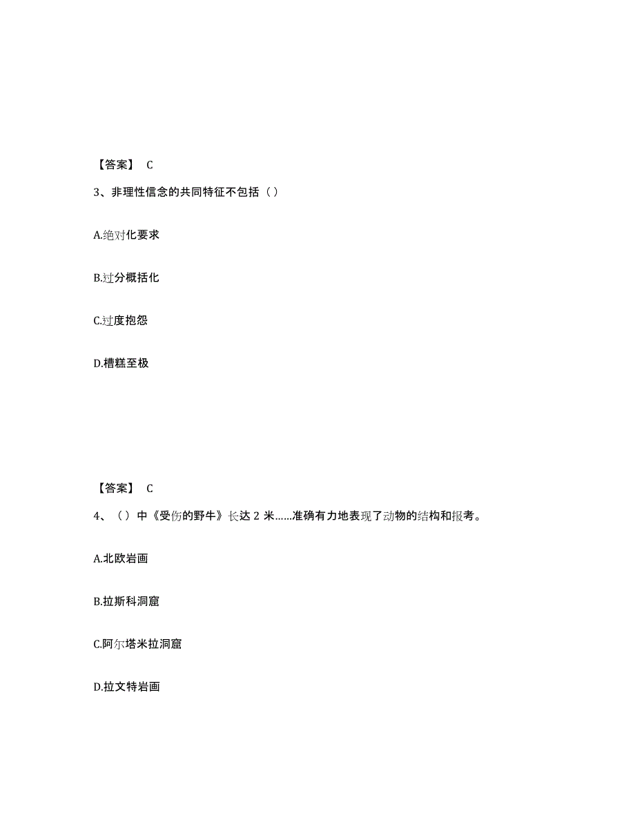 备考2025河南省安阳市安阳县中学教师公开招聘题库检测试卷B卷附答案_第2页