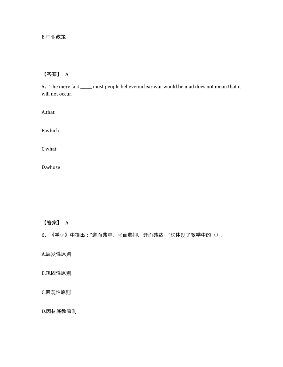 备考2025江西省九江市武宁县中学教师公开招聘模拟考核试卷含答案_第3页