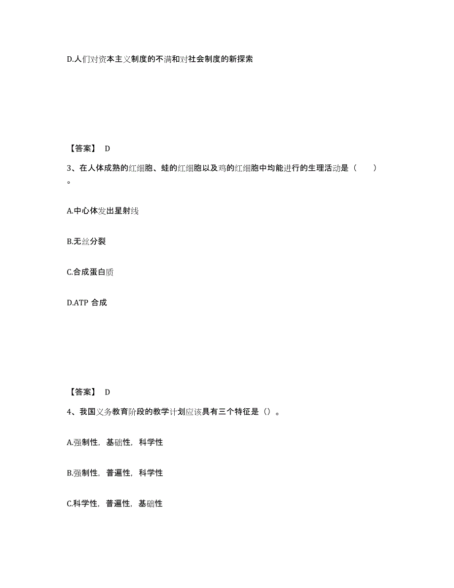 备考2025江西省南昌市青云谱区中学教师公开招聘自我检测试卷A卷附答案_第2页