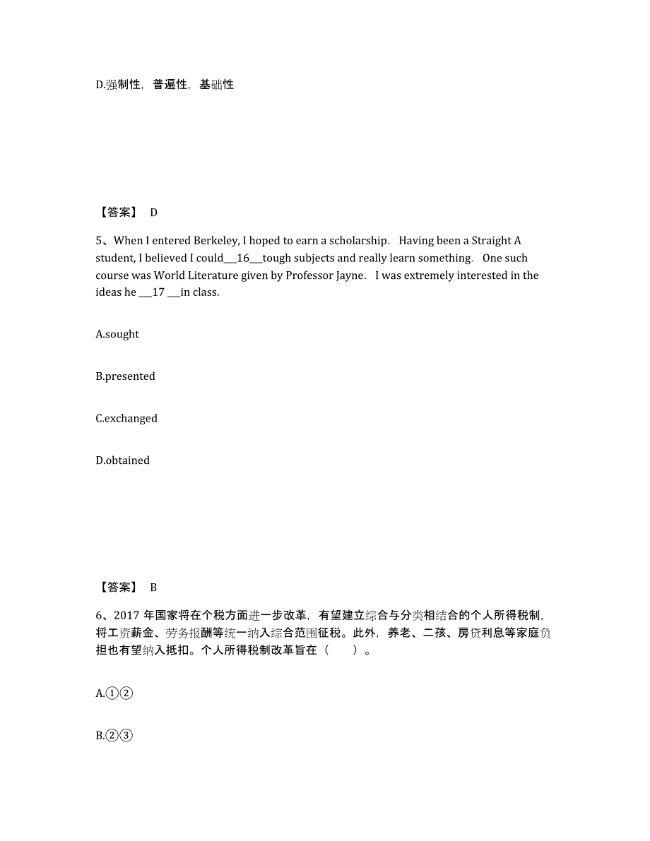 备考2025江西省南昌市青云谱区中学教师公开招聘自我检测试卷A卷附答案_第3页