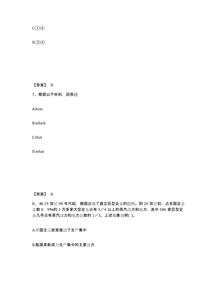 备考2025江西省南昌市青云谱区中学教师公开招聘自我检测试卷A卷附答案_第4页