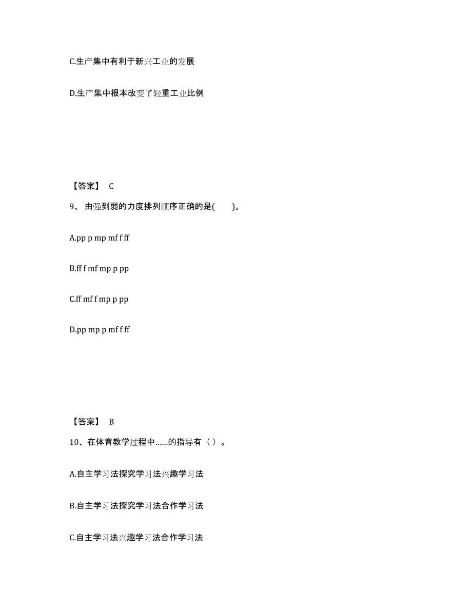 备考2025江西省南昌市青云谱区中学教师公开招聘自我检测试卷A卷附答案_第5页