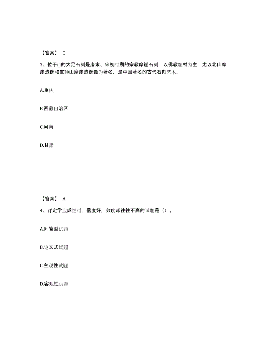 备考2025江苏省南通市如东县中学教师公开招聘过关检测试卷B卷附答案_第2页