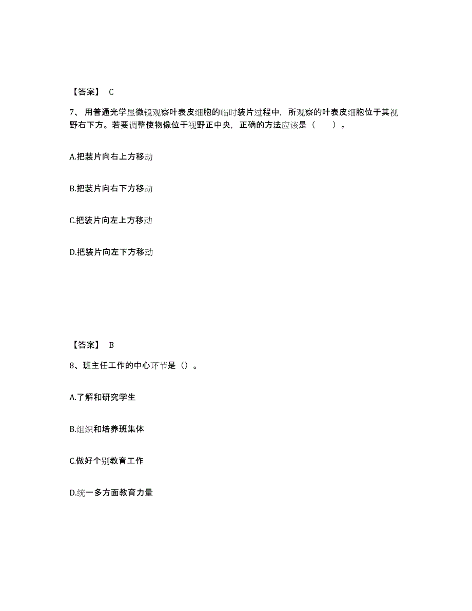 备考2025浙江省湖州市长兴县中学教师公开招聘综合练习试卷A卷附答案_第4页