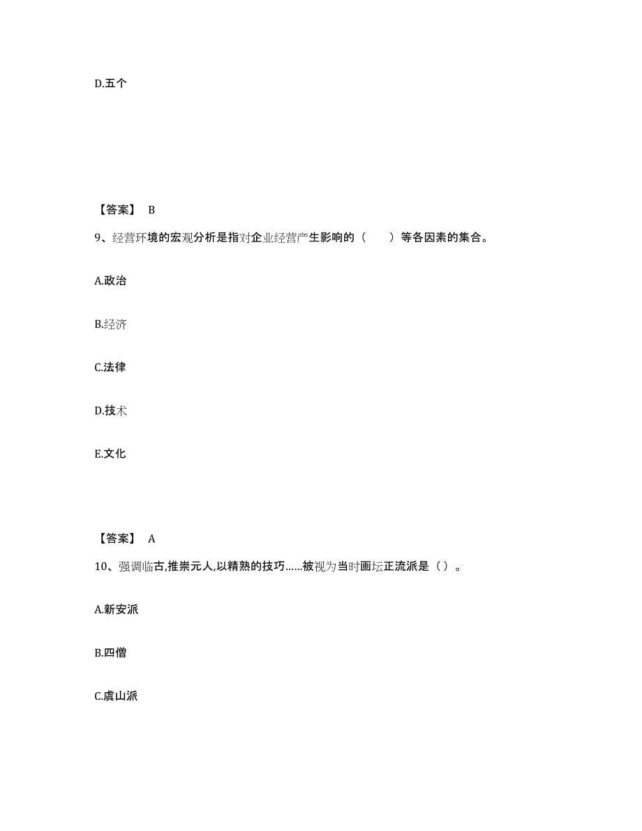 备考2025河南省信阳市罗山县中学教师公开招聘考前练习题及答案_第5页