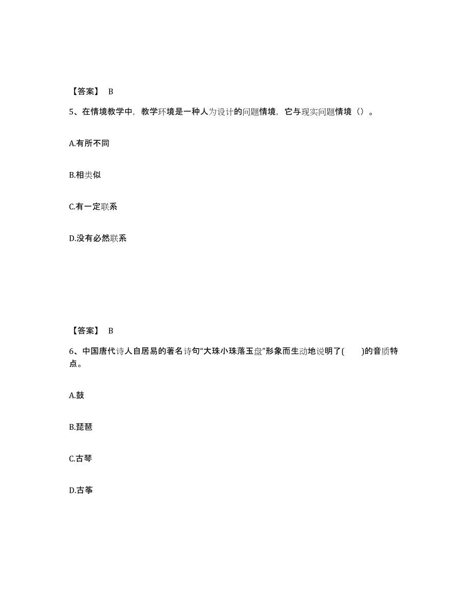 备考2025广西壮族自治区贺州市中学教师公开招聘模拟考试试卷B卷含答案_第3页