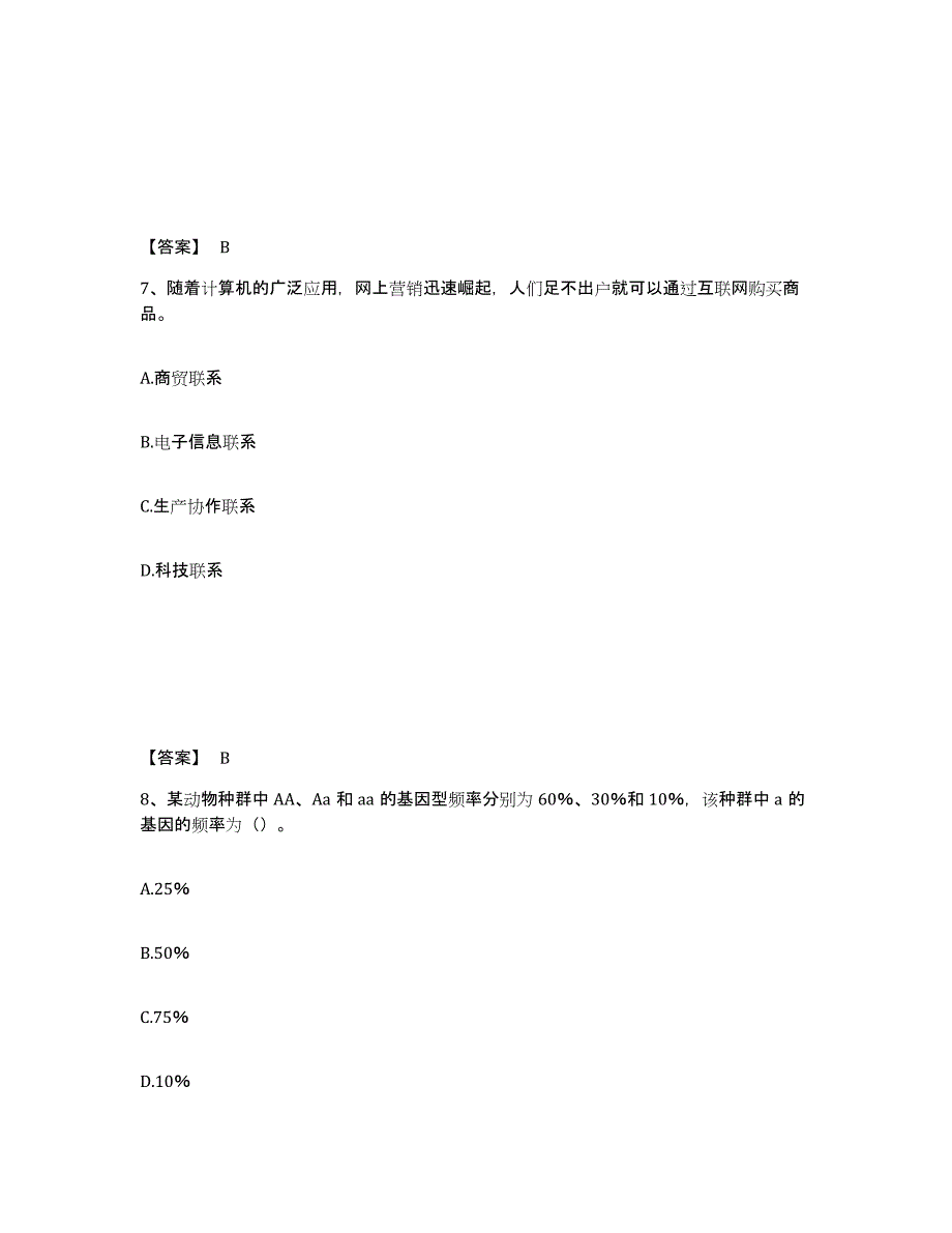 备考2025河北省沧州市任丘市中学教师公开招聘能力检测试卷B卷附答案_第4页