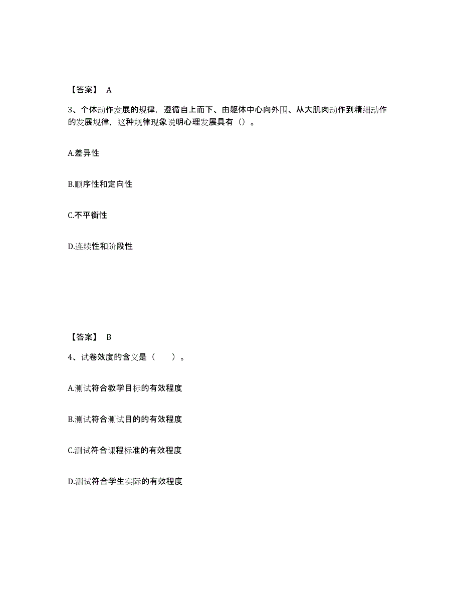 备考2025河南省洛阳市西工区中学教师公开招聘通关考试题库带答案解析_第2页