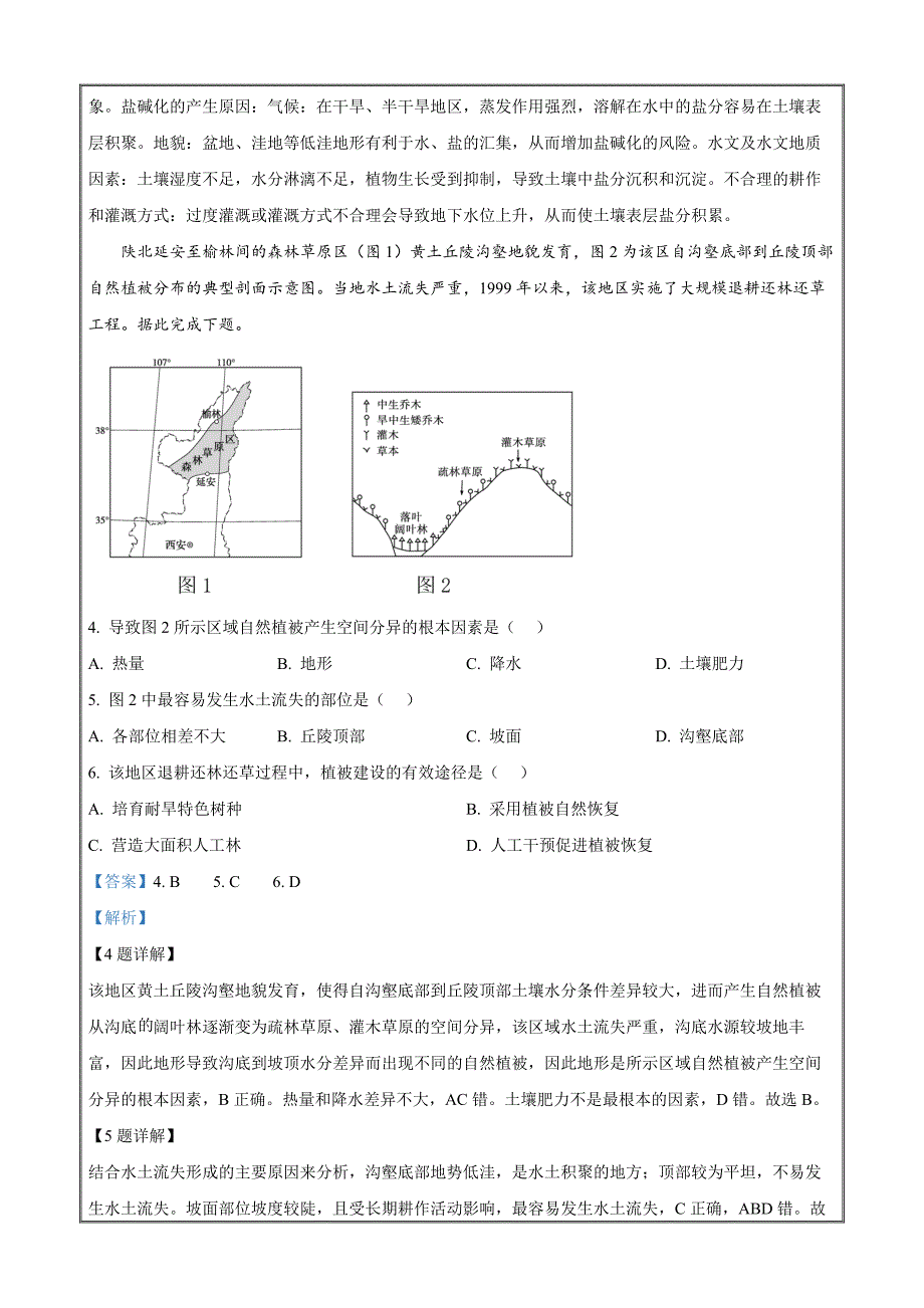 湖南省益阳市安化县两校联考2023-2024学年高二下学期7月期末地理（解析版）_第2页