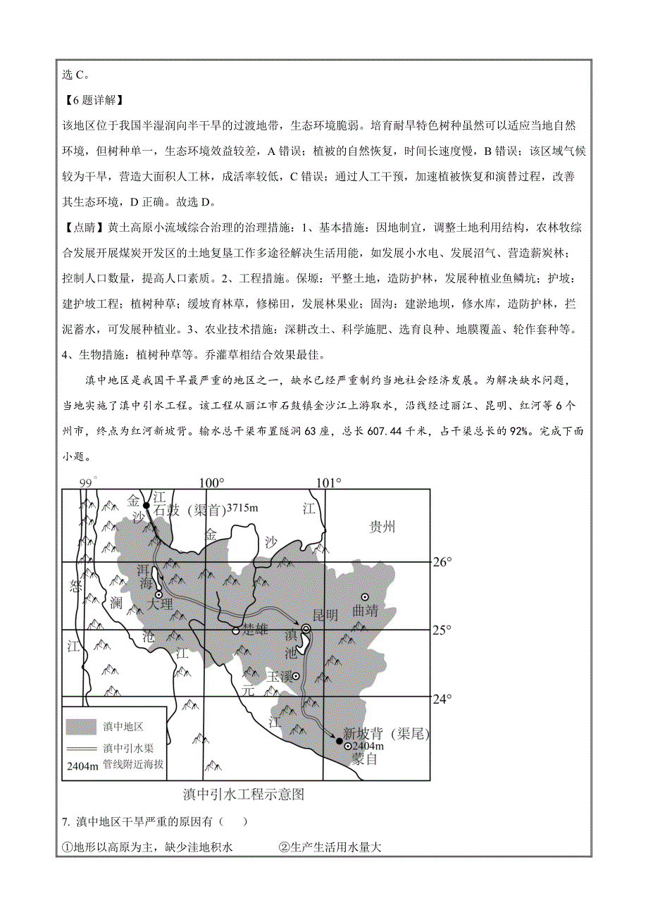 湖南省益阳市安化县两校联考2023-2024学年高二下学期7月期末地理（解析版）_第3页