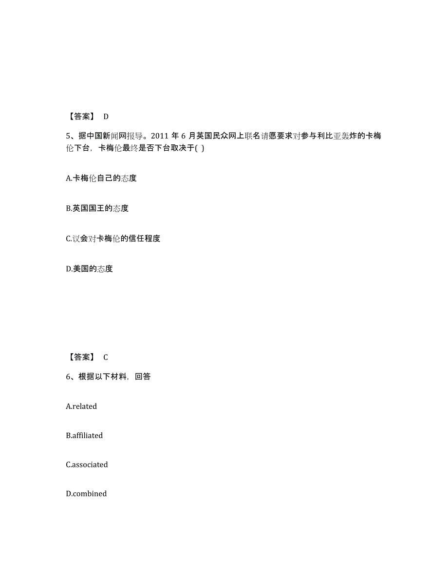 备考2025广西壮族自治区河池市巴马瑶族自治县中学教师公开招聘综合检测试卷B卷含答案_第3页