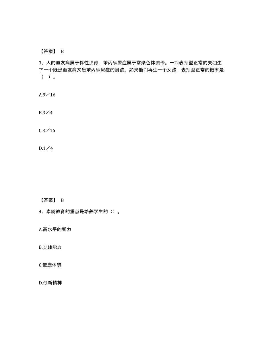 备考2025湖南省邵阳市隆回县中学教师公开招聘通关提分题库(考点梳理)_第2页