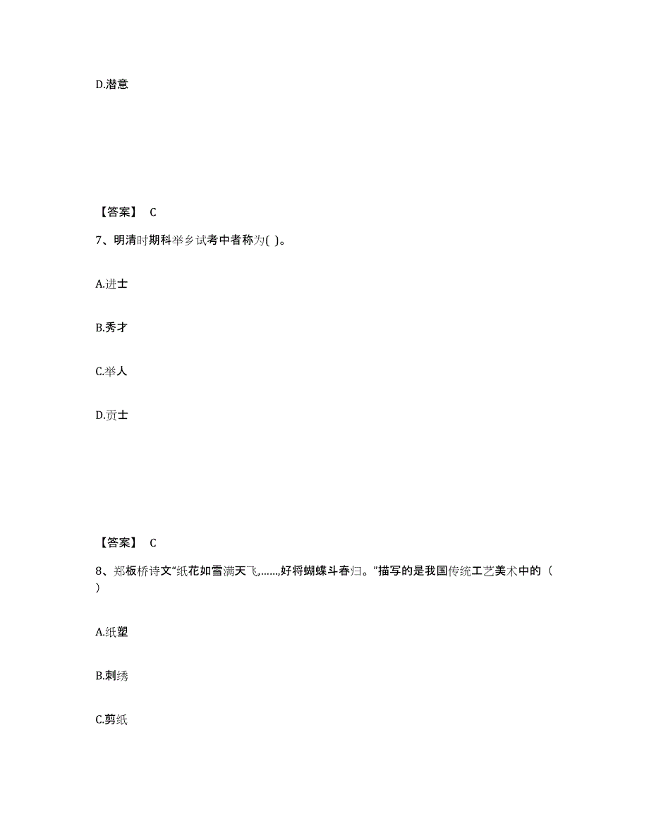 备考2025江西省抚州市临川区中学教师公开招聘题库及答案_第4页