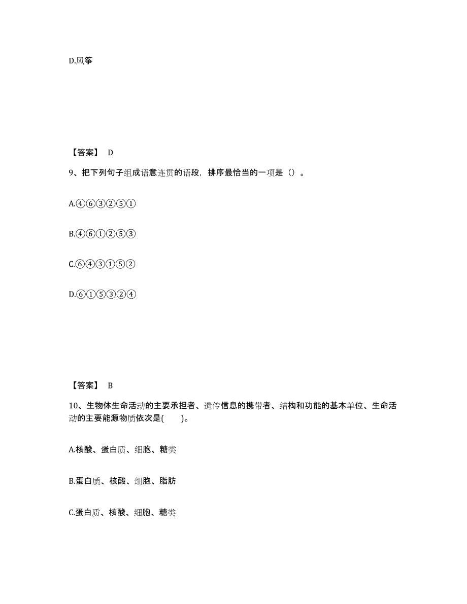 备考2025江西省抚州市临川区中学教师公开招聘题库及答案_第5页