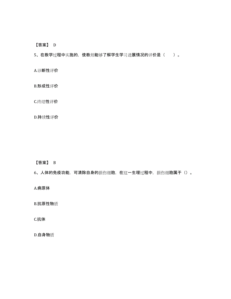 备考2025浙江省丽水市莲都区中学教师公开招聘题库练习试卷A卷附答案_第3页