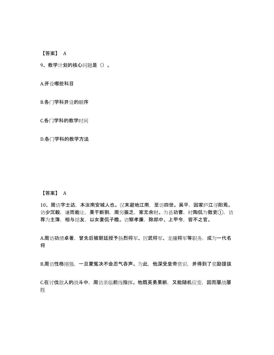 备考2025浙江省丽水市莲都区中学教师公开招聘题库练习试卷A卷附答案_第5页