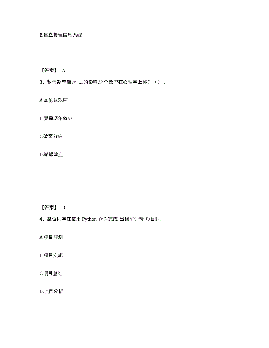 备考2025江苏省徐州市新沂市中学教师公开招聘题库练习试卷B卷附答案_第2页