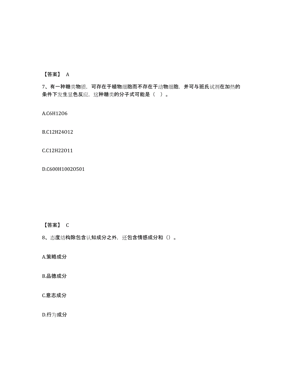 备考2025河南省新乡市新乡县中学教师公开招聘自测提分题库加答案_第4页