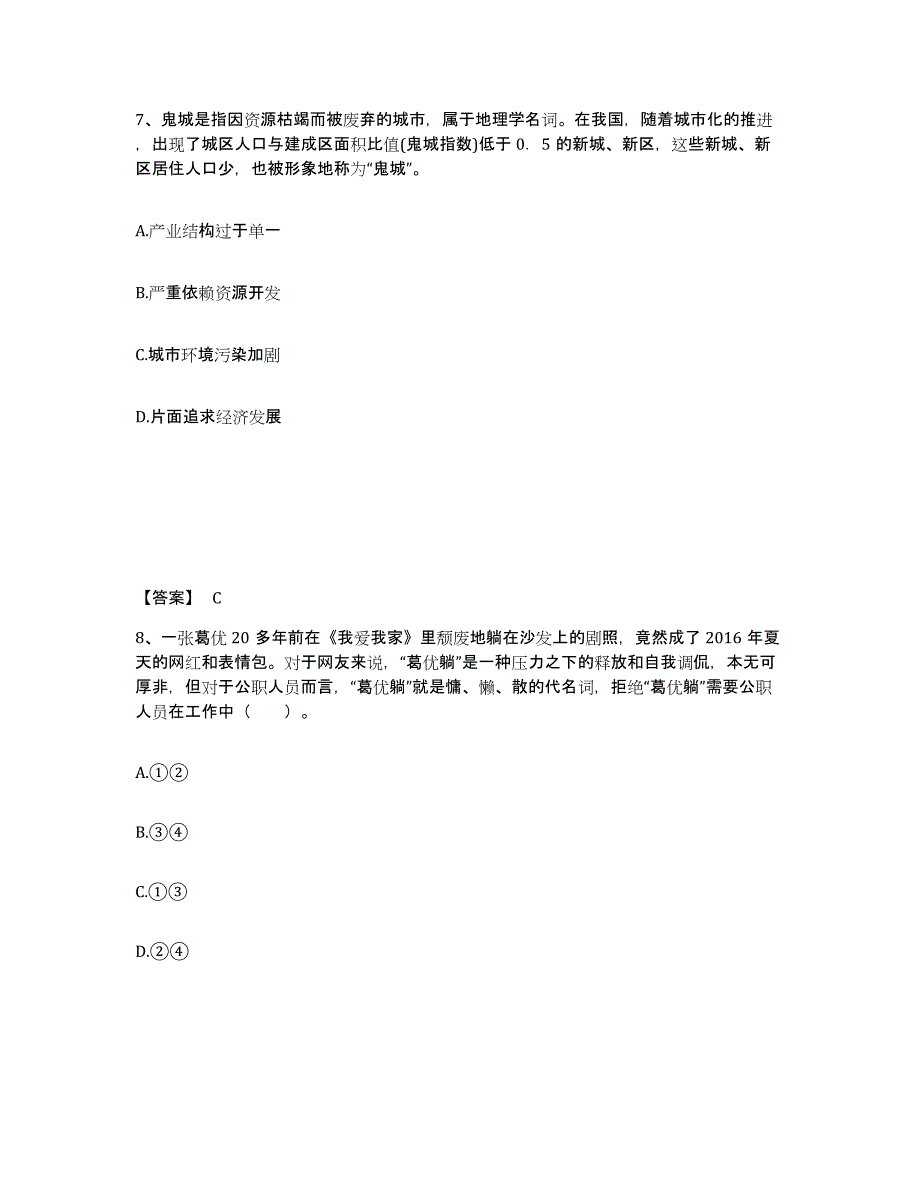 备考2025浙江省宁波市宁海县中学教师公开招聘能力检测试卷A卷附答案_第4页