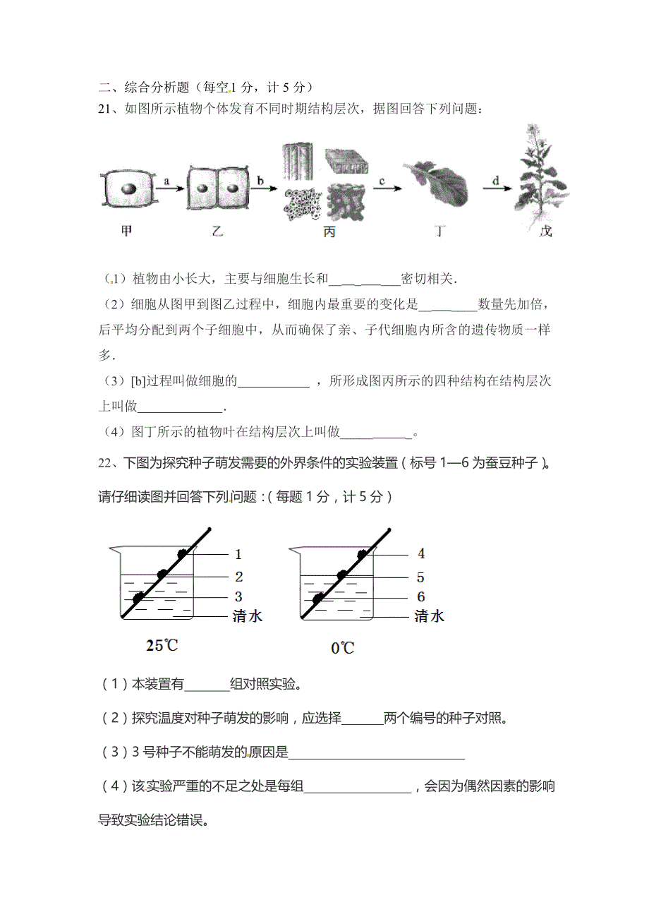 2015-2016学年七年级生物上册期中联考试题2_第4页