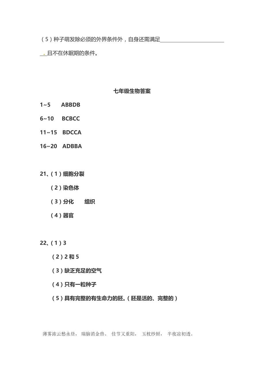 2015-2016学年七年级生物上册期中联考试题2_第5页