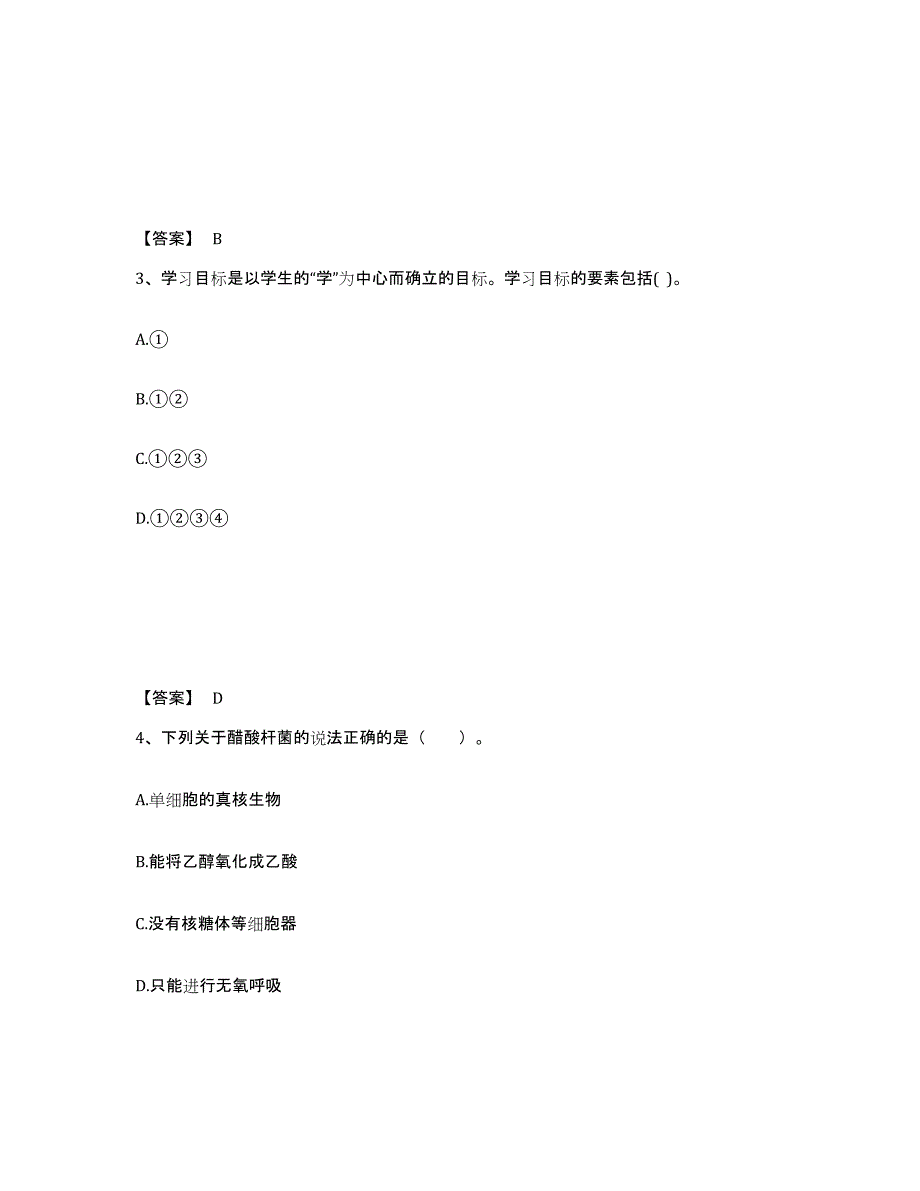 备考2025江西省赣州市宁都县中学教师公开招聘模拟考试试卷A卷含答案_第2页