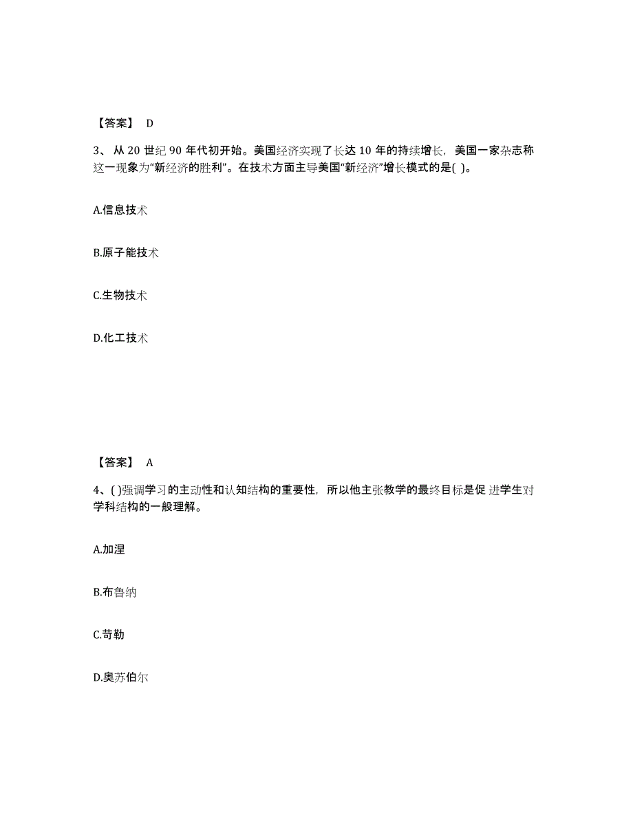 备考2025河南省郑州市新密市中学教师公开招聘考前冲刺试卷B卷含答案_第2页