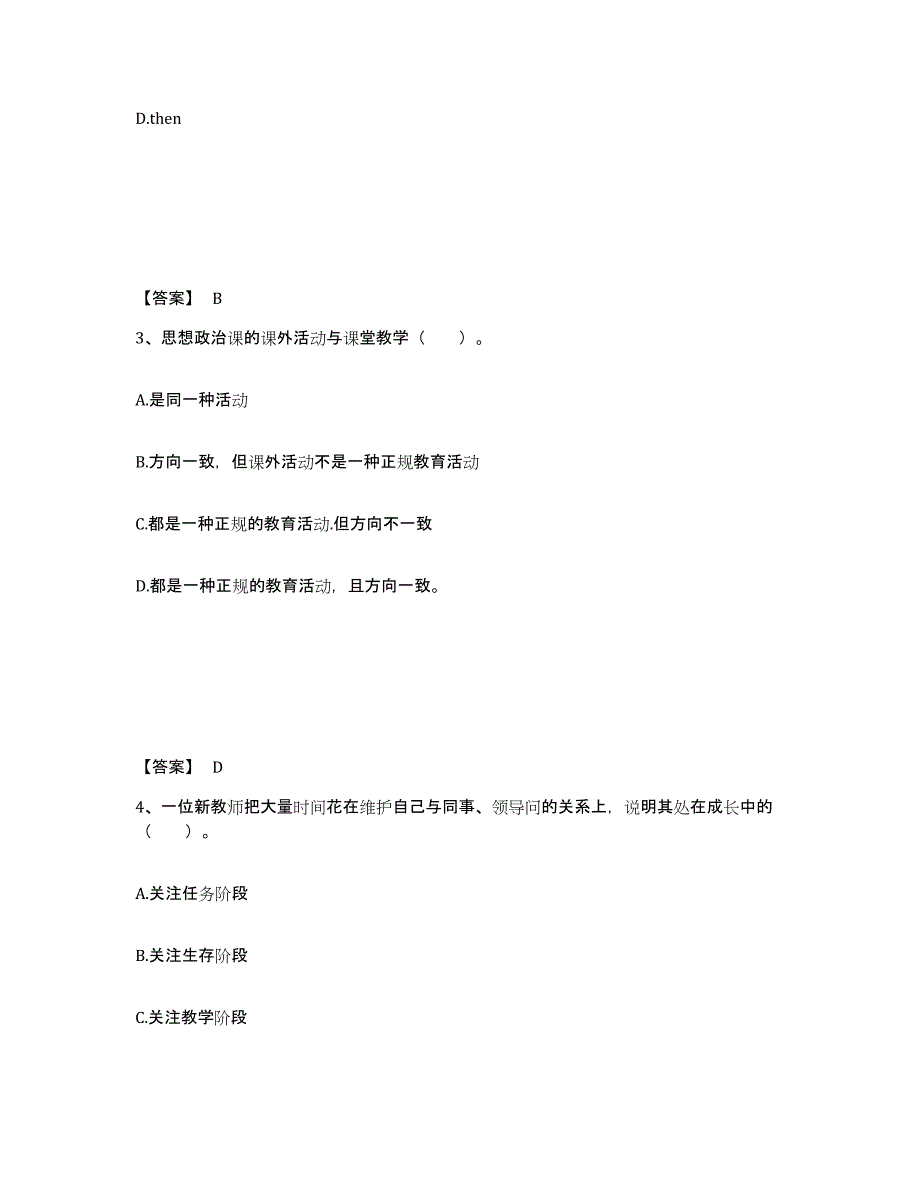 备考2025江苏省无锡市南长区中学教师公开招聘强化训练试卷A卷附答案_第2页