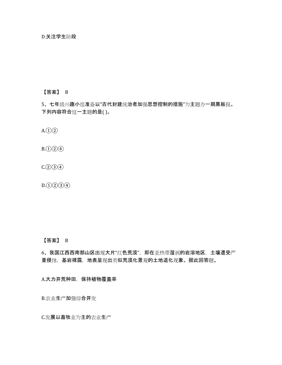 备考2025江苏省无锡市南长区中学教师公开招聘强化训练试卷A卷附答案_第3页