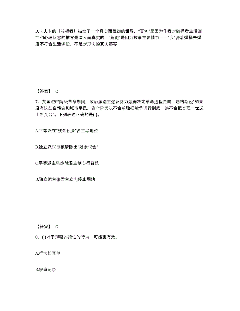 备考2025湖南省湘西土家族苗族自治州永顺县中学教师公开招聘题库检测试卷B卷附答案_第4页