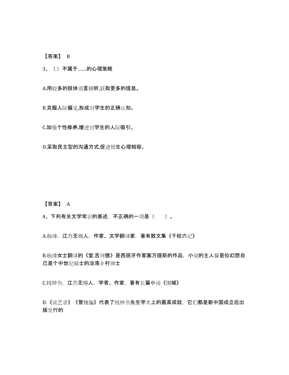 备考2025海南省海口市美兰区中学教师公开招聘自我检测试卷A卷附答案_第2页