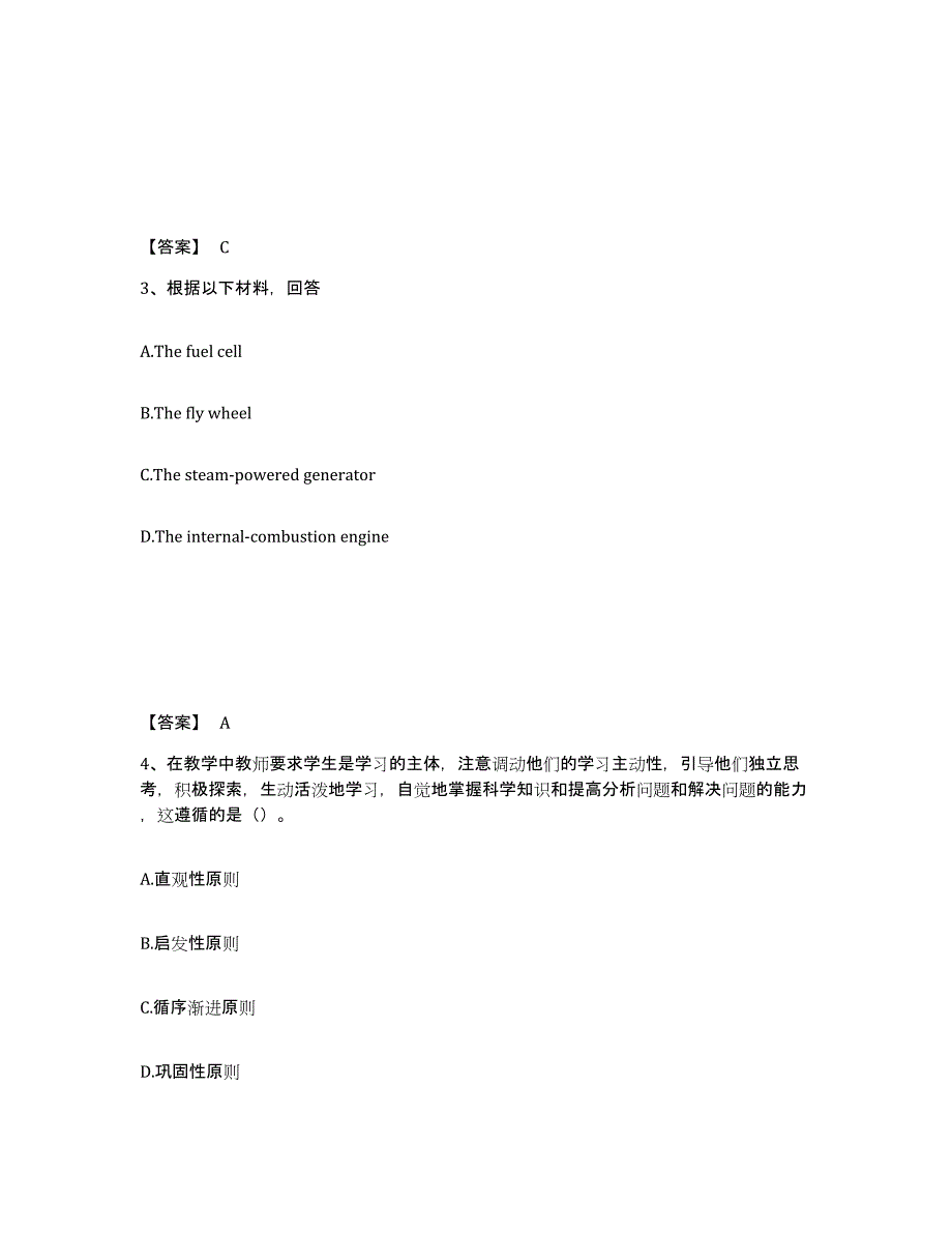 备考2025江西省景德镇市昌江区中学教师公开招聘模拟考试试卷A卷含答案_第2页