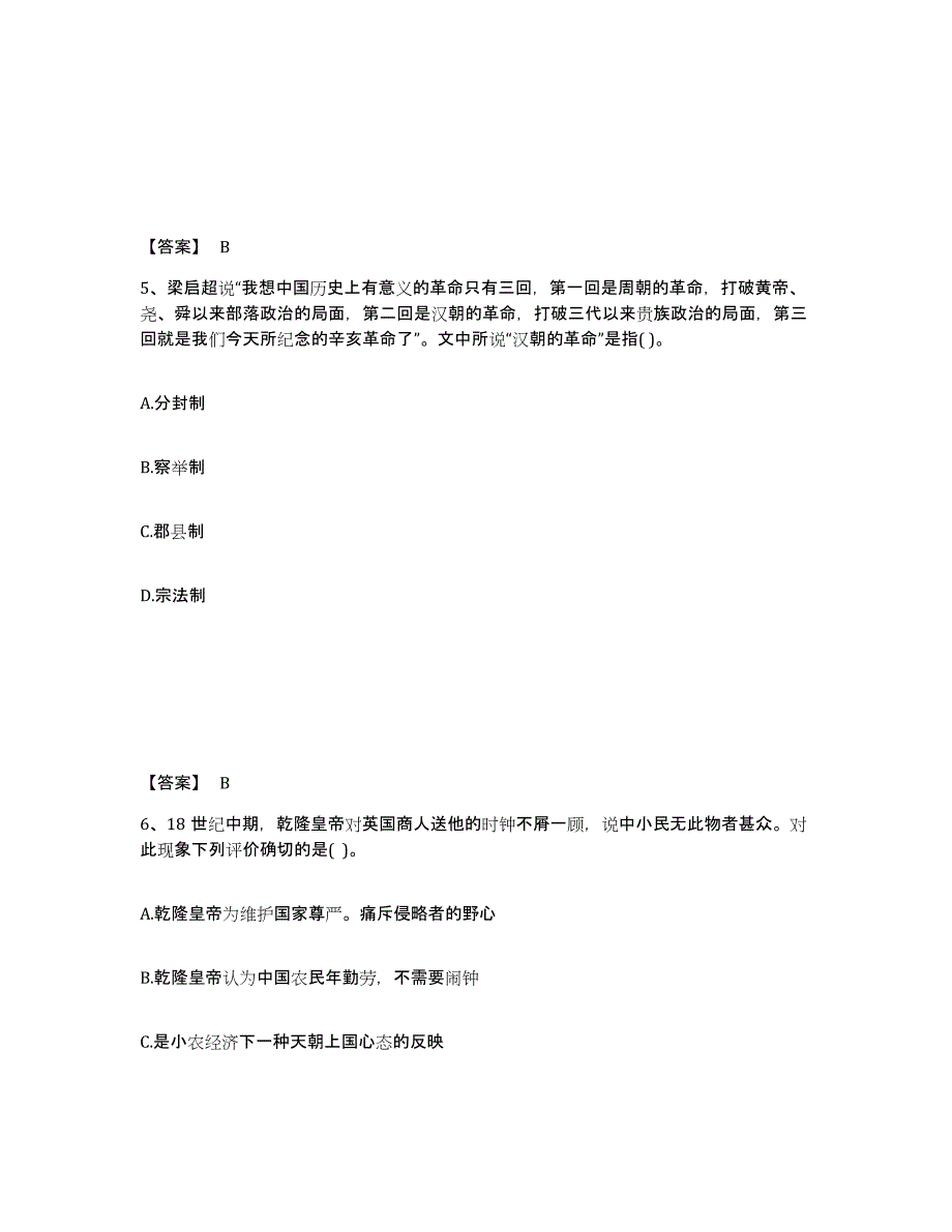 备考2025江西省景德镇市昌江区中学教师公开招聘模拟考试试卷A卷含答案_第3页