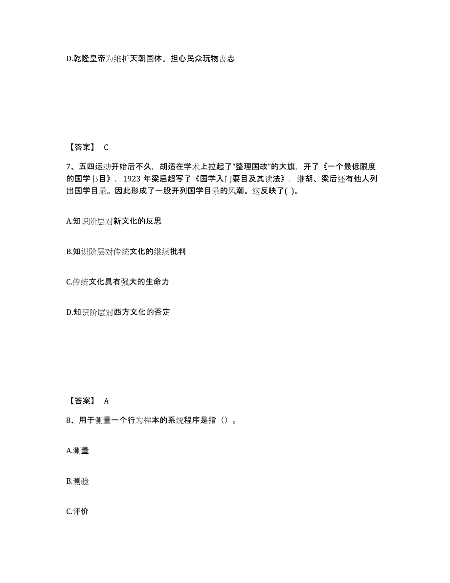 备考2025江西省景德镇市昌江区中学教师公开招聘模拟考试试卷A卷含答案_第4页