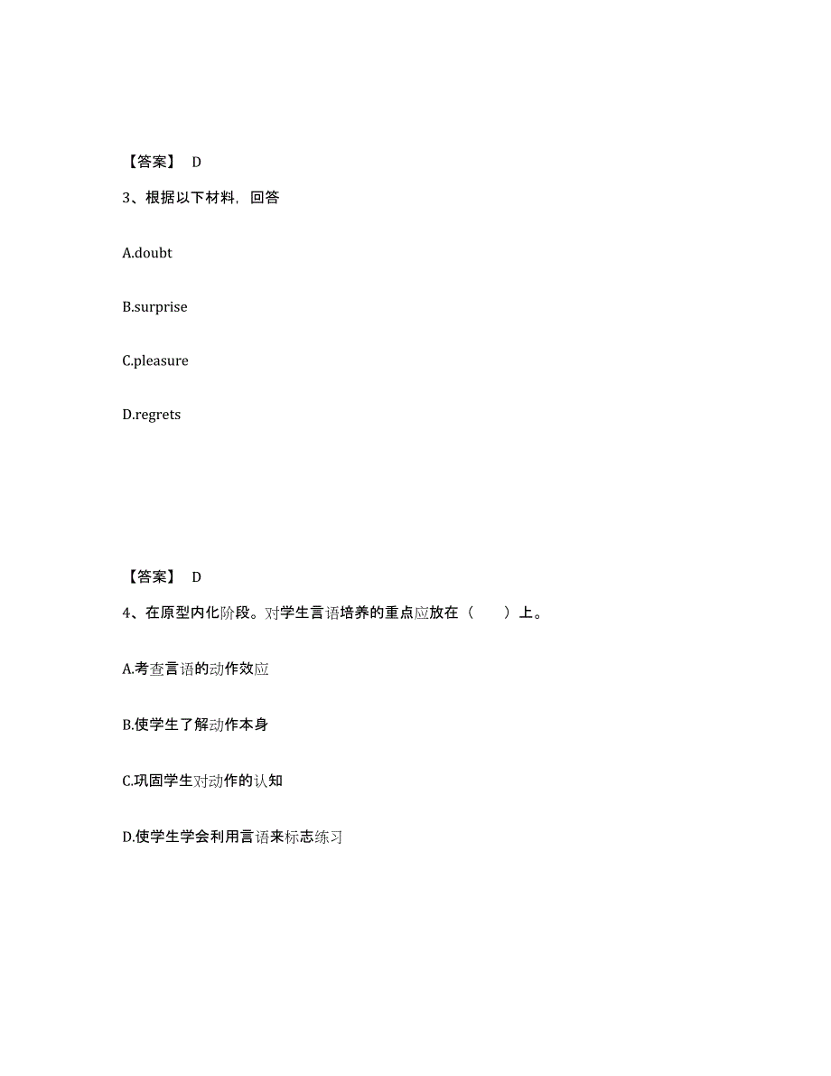 备考2025湖北省武汉市汉南区中学教师公开招聘试题及答案_第2页