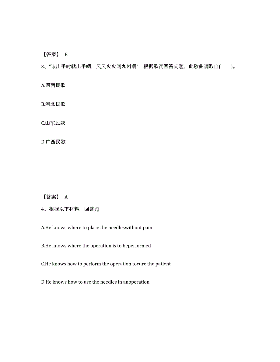 备考2025浙江省丽水市景宁畲族自治县中学教师公开招聘考前冲刺模拟试卷B卷含答案_第2页