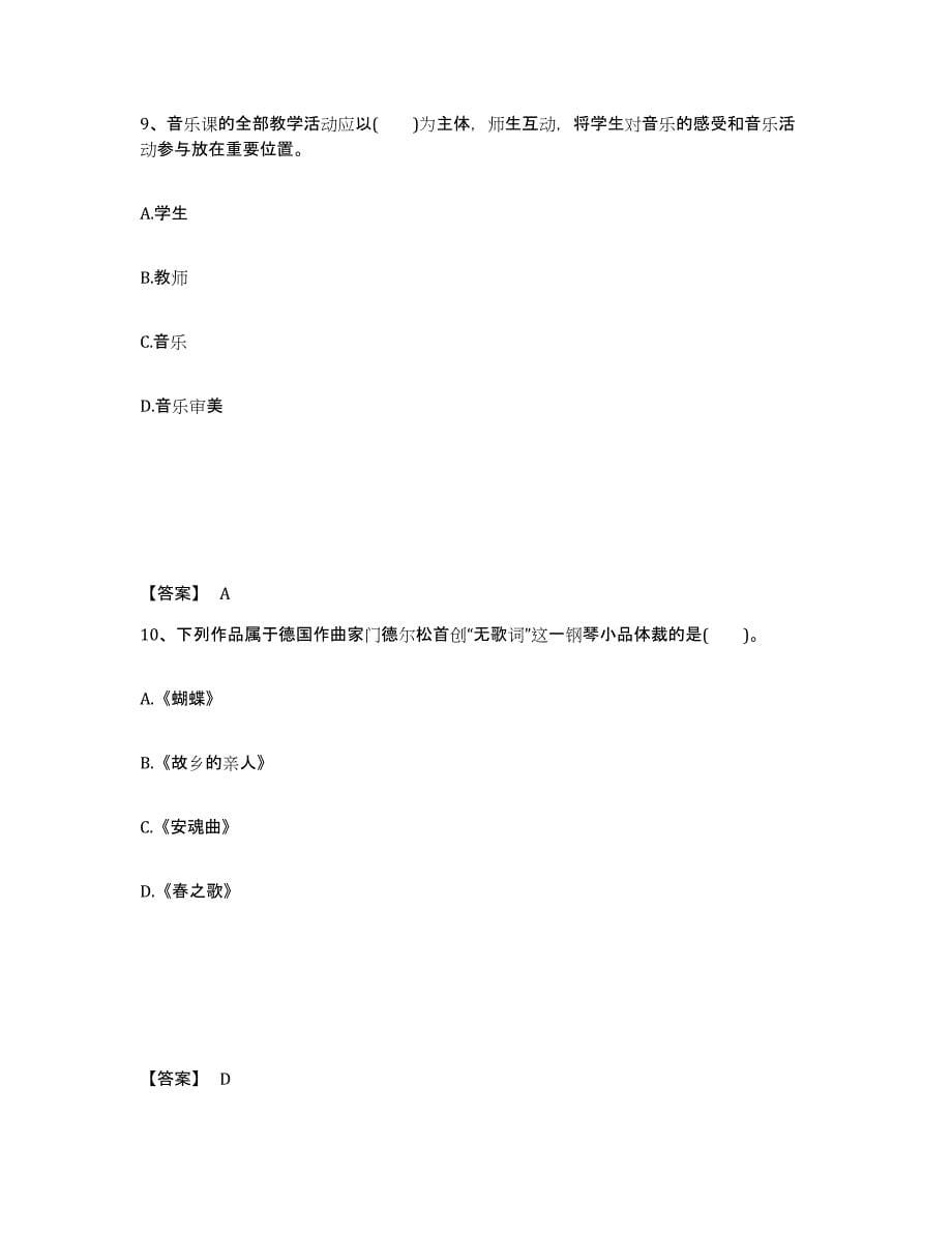 备考2025浙江省丽水市景宁畲族自治县中学教师公开招聘考前冲刺模拟试卷B卷含答案_第5页