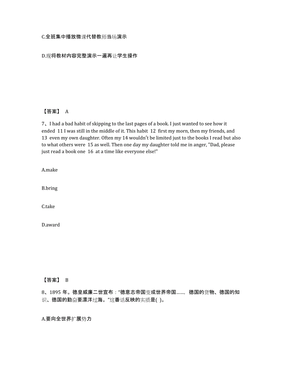 备考2025江西省景德镇市中学教师公开招聘模拟考试试卷A卷含答案_第4页