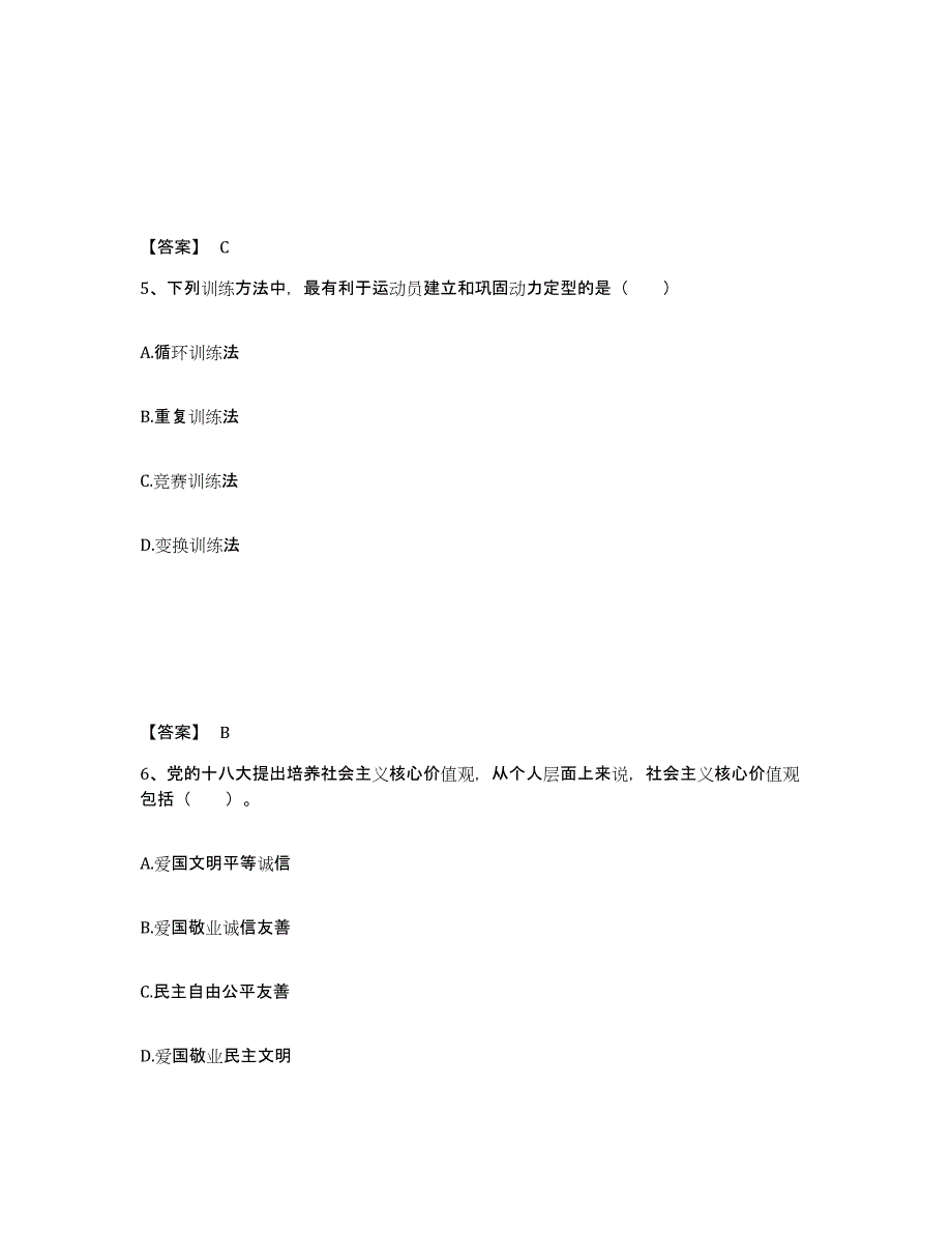 备考2025广西壮族自治区防城港市东兴市中学教师公开招聘模拟考核试卷含答案_第3页