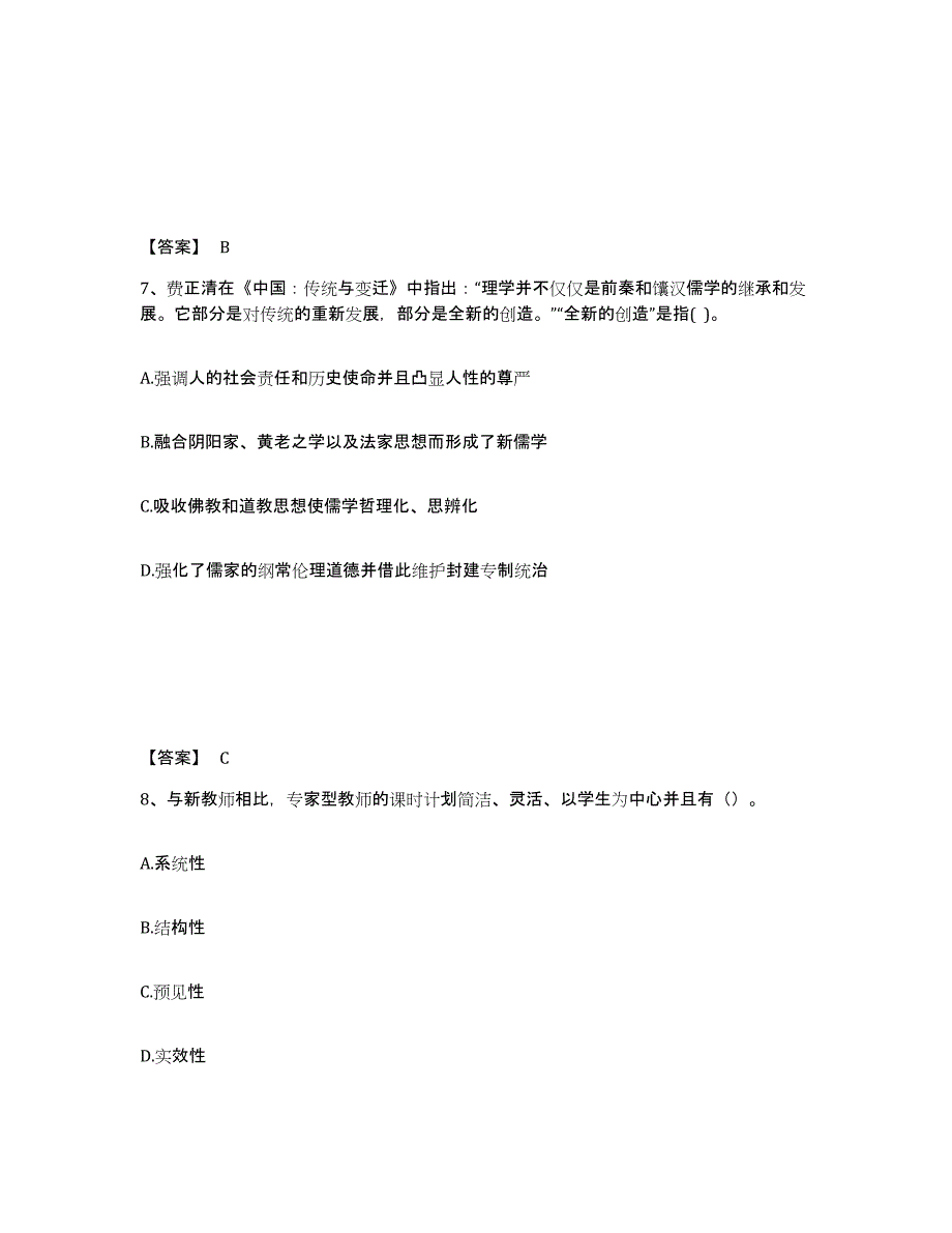 备考2025广西壮族自治区防城港市东兴市中学教师公开招聘模拟考核试卷含答案_第4页